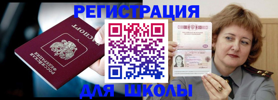 прописка иностранных граждан в Ишимбае