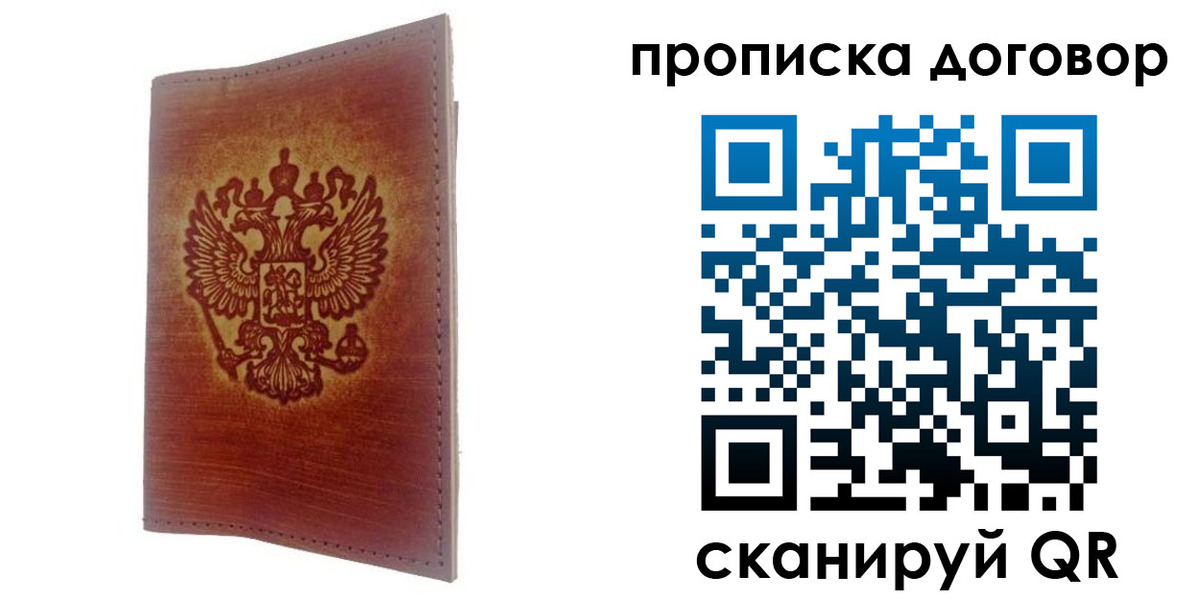 купить прописку в Ишимбае