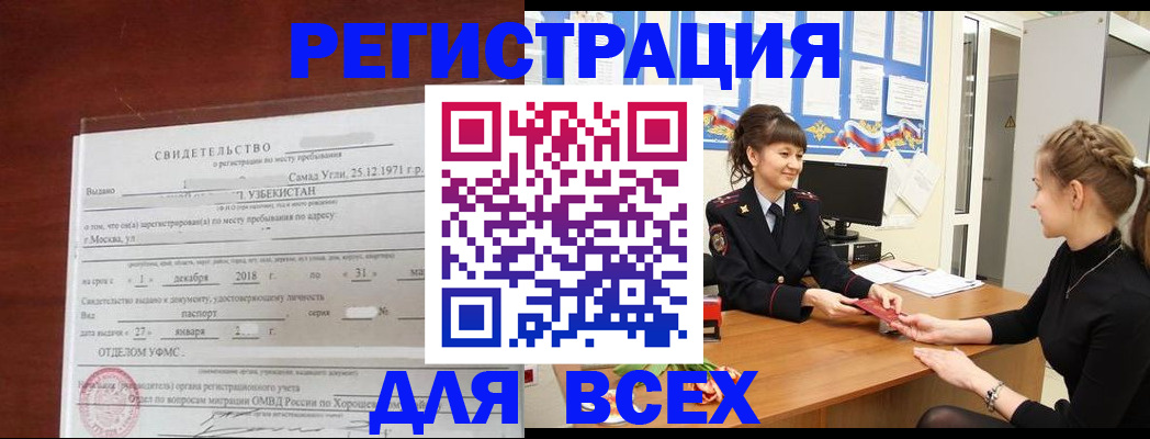 временная регистрация 2025 в Ишимбае