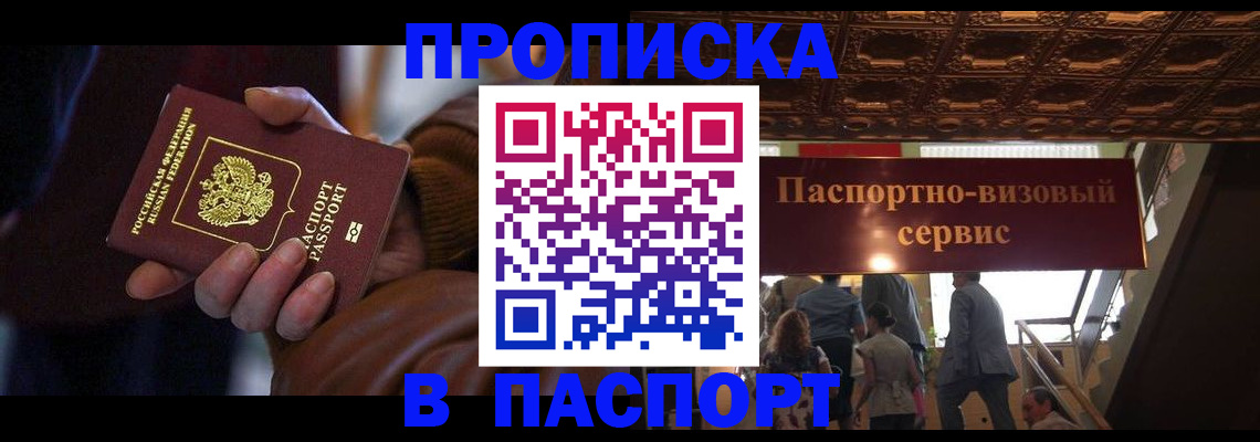 прописка в квартире в Ишимбае