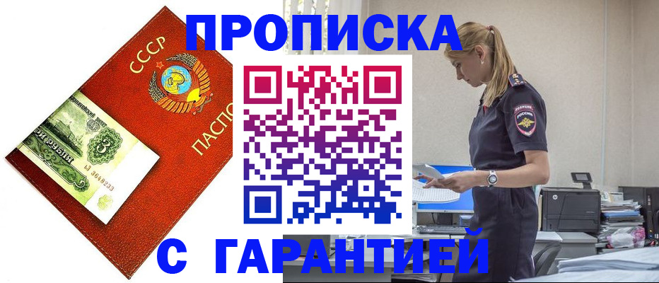 прописка в квартире в Ишимбае