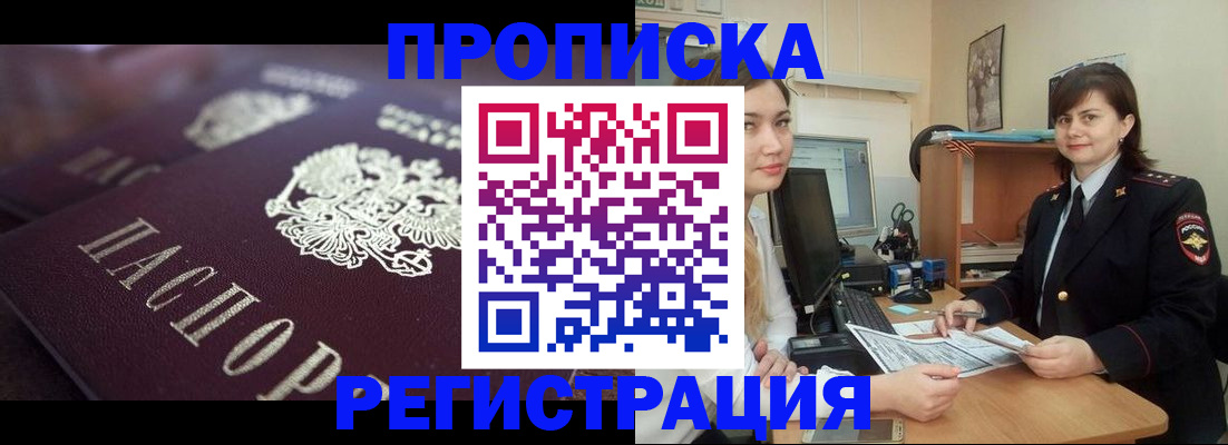 прописка от собственника в Ишимбае