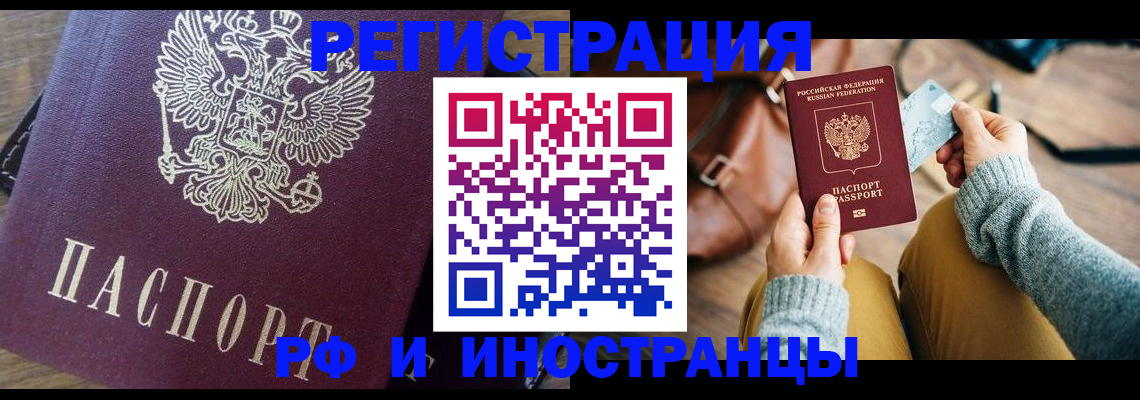 купить прописку в Ишимбае
