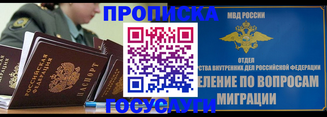 прописка в Ишимбае